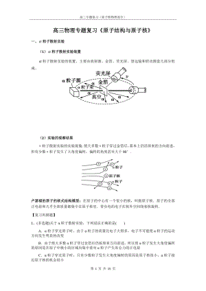 高三物理专题复习(原子核物理).doc