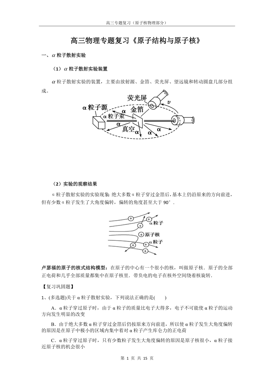 高三物理专题复习(原子核物理).doc_第1页