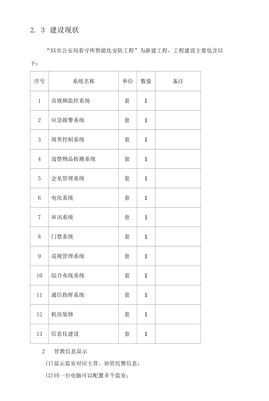 看守所全套安防及弱电工程方案.docx_第2页