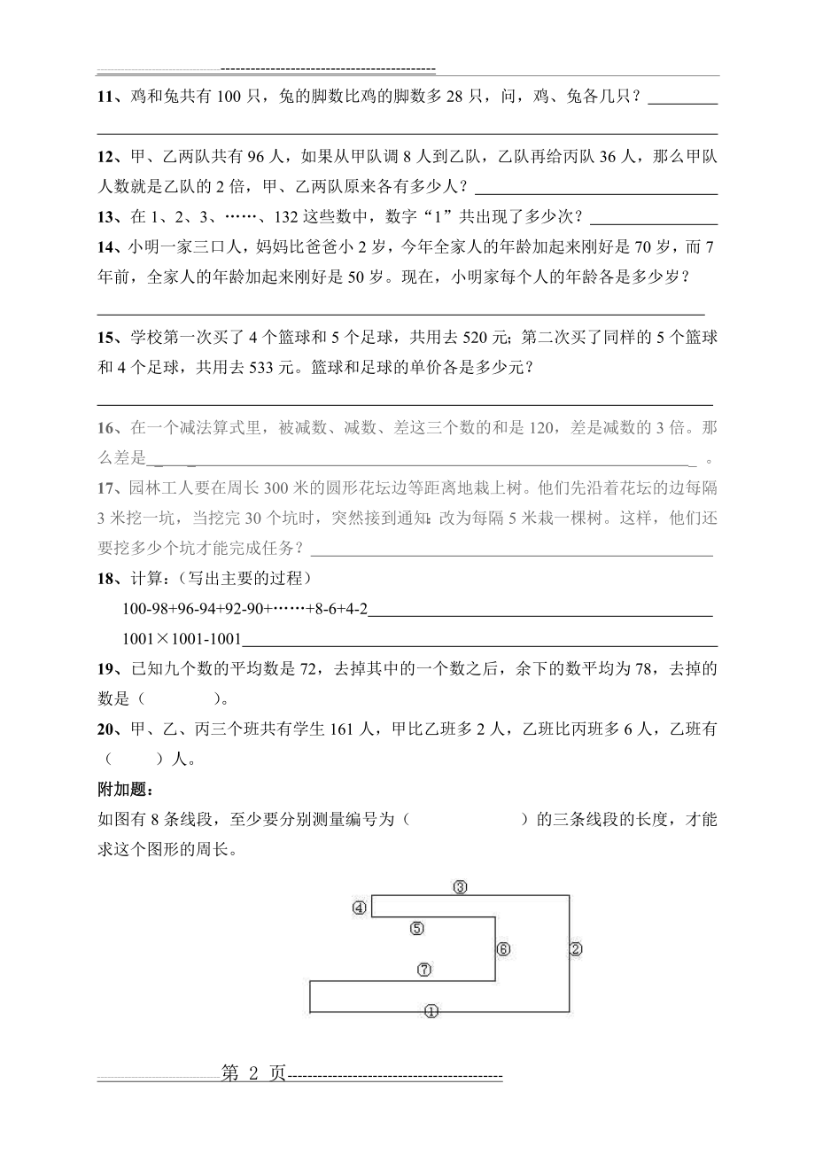 三四年级奥数测试题(4页).doc_第2页