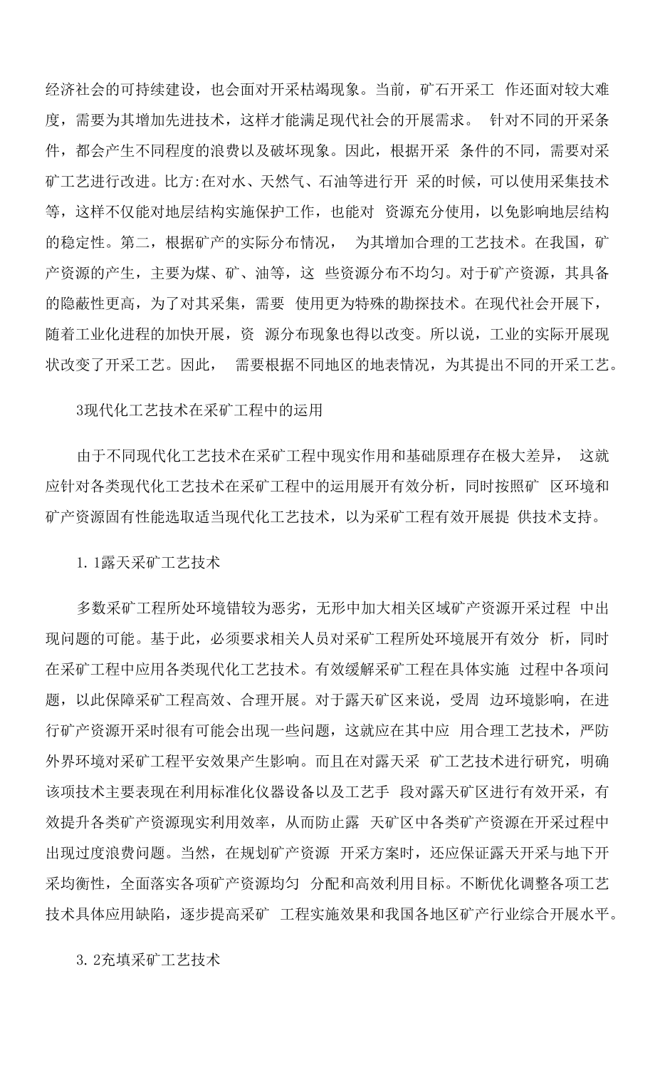 现代化采矿工艺技术在采矿工程中的运用分析.docx_第2页