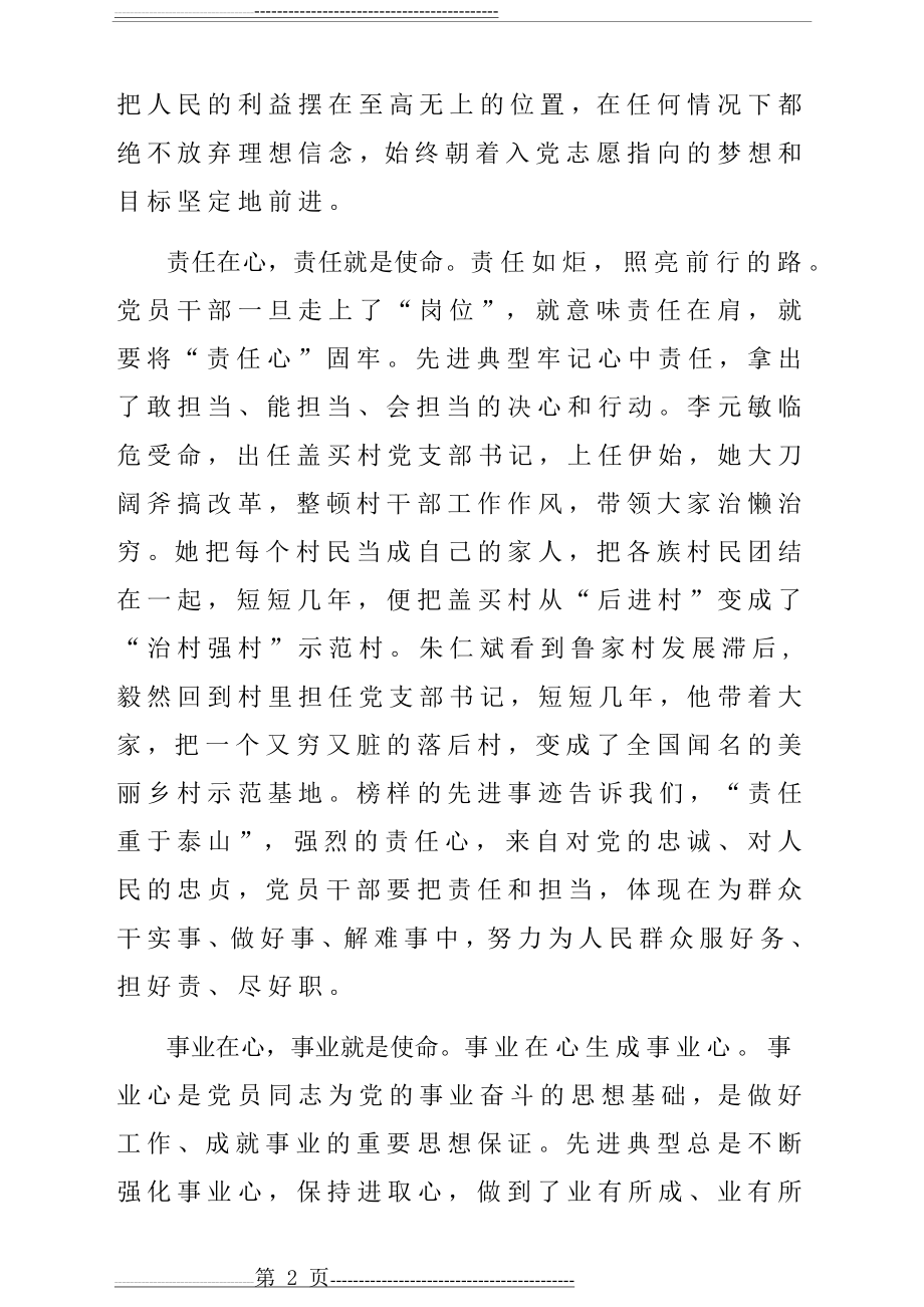 《榜样3》心得体会与感悟三篇(8页).doc_第2页