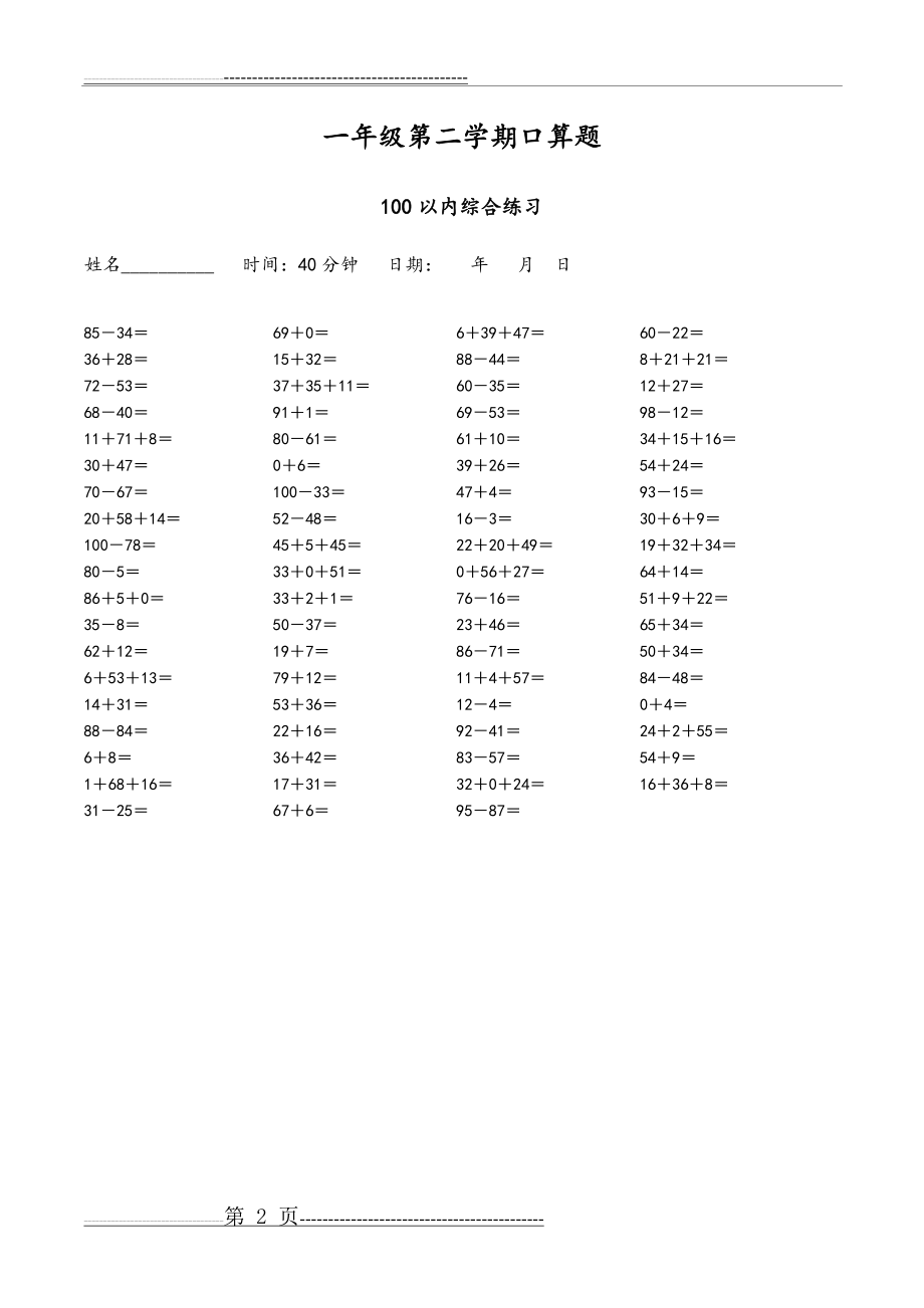 一年级下综合口算每天100道试题库完整(14页).doc_第2页