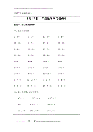 一年级下册数学1(13页).doc