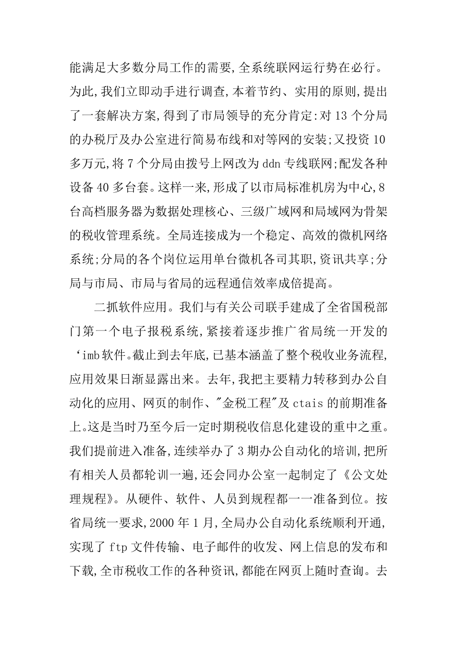 尽职尽责尽心尽力.docx_第2页