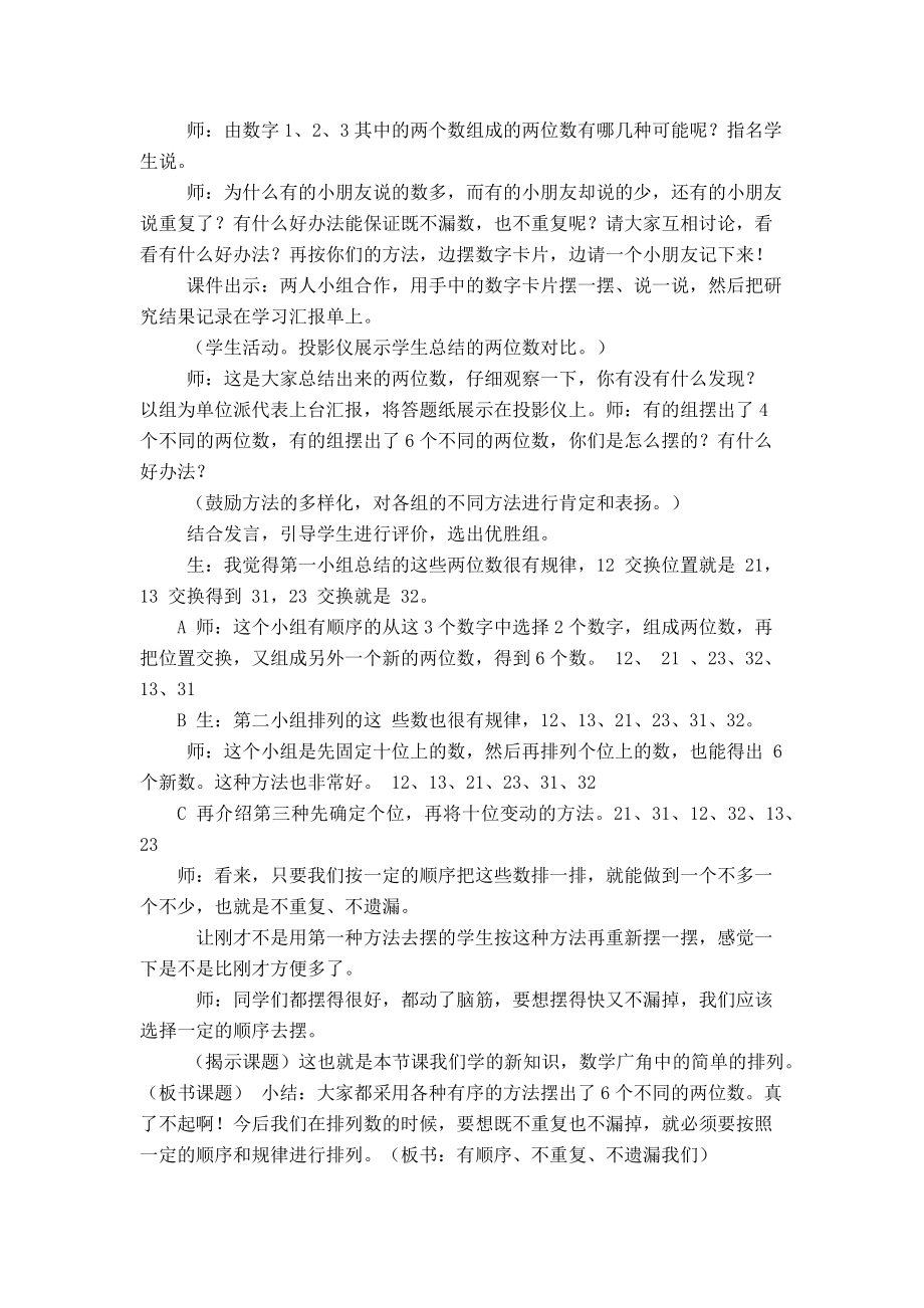 人教版二年级上册数学排列问题教学设计.docx_第2页