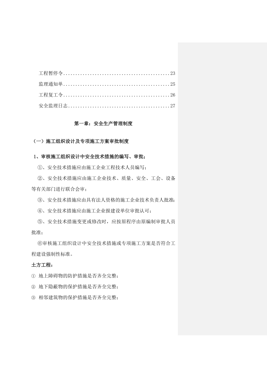 重庆市建设工程施工安全资料管理规程监理单位资料.doc_第2页