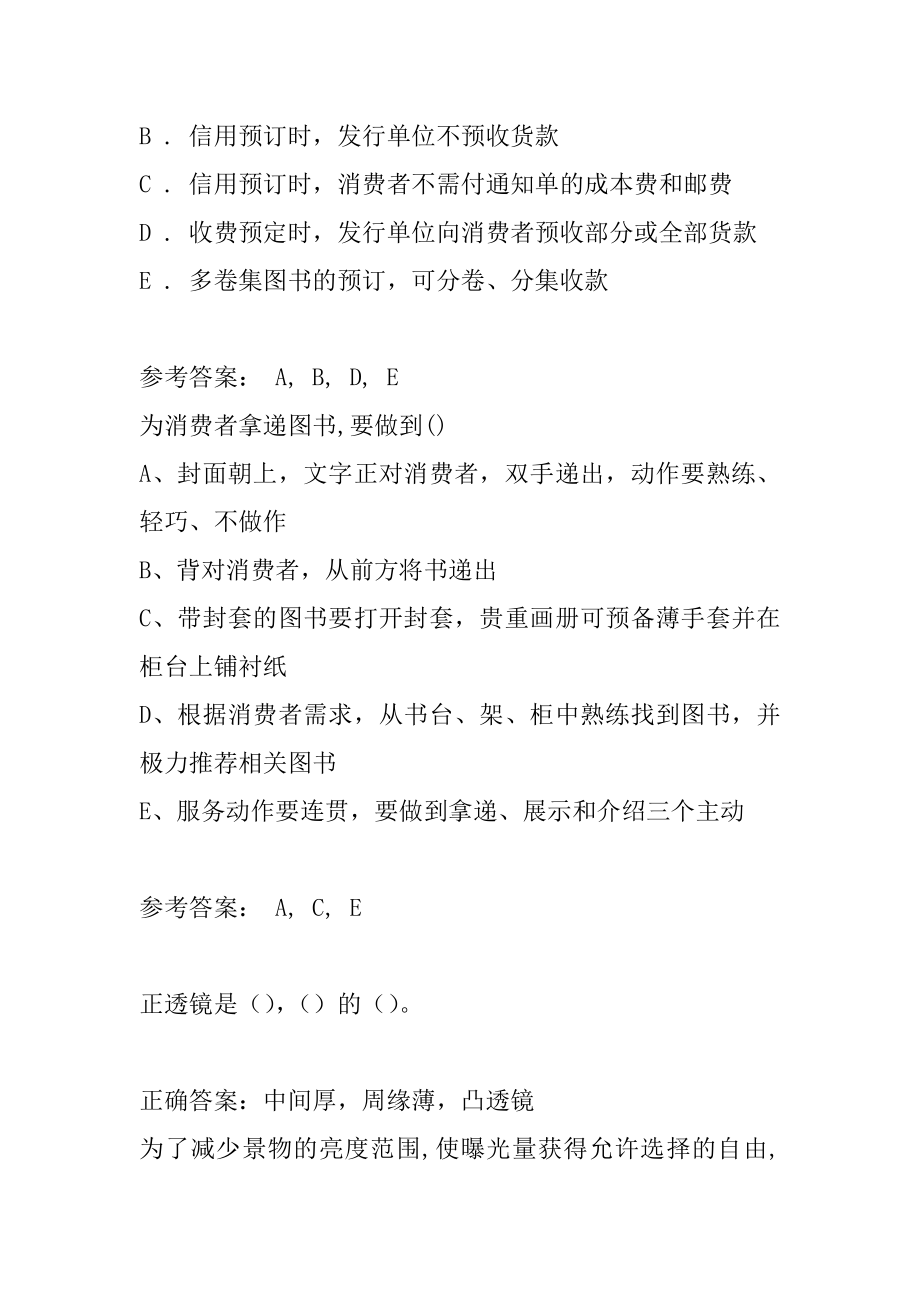 文化教育职业技能鉴定试题9章.docx_第2页