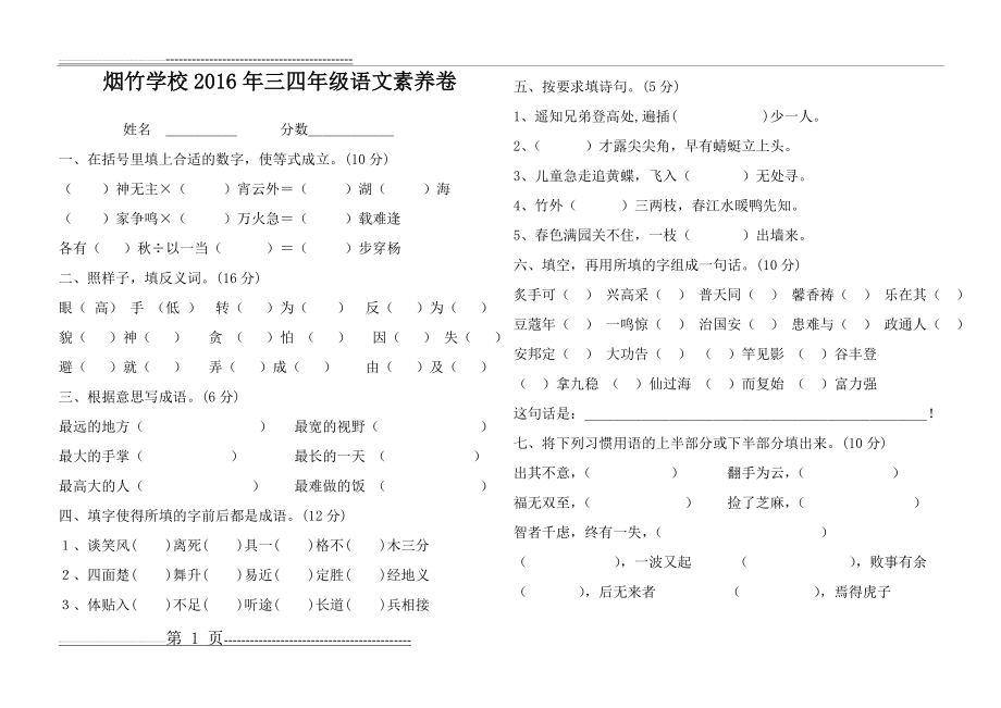 三四年级语文素养试卷(3页).doc_第1页