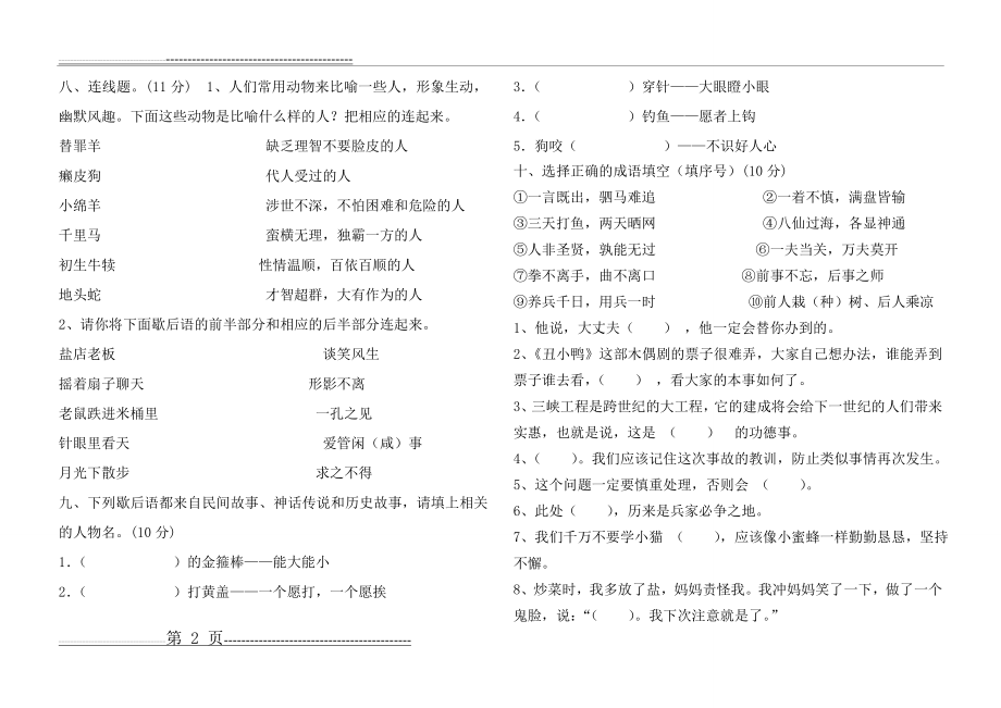 三四年级语文素养试卷(3页).doc_第2页