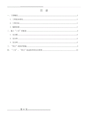 三宝四口五临边施工方案(13页).doc