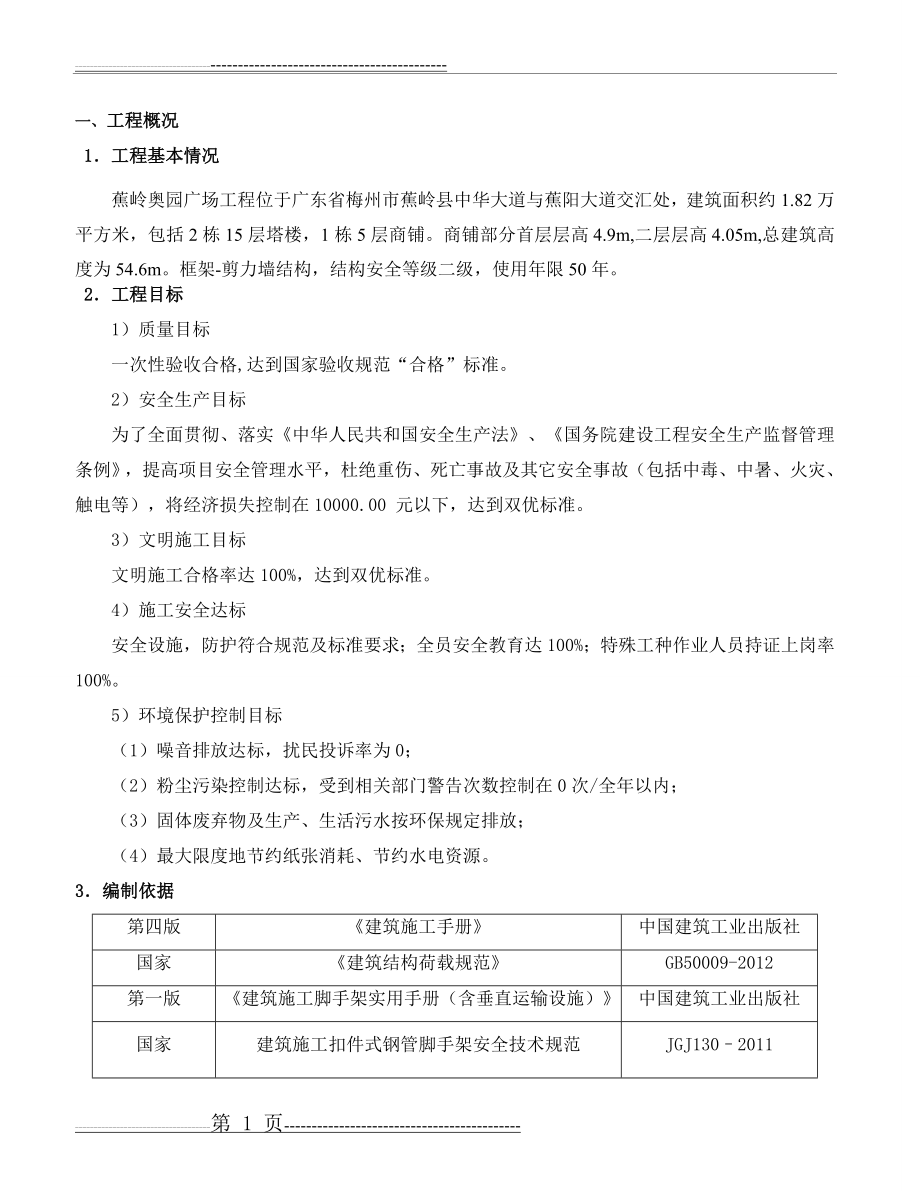 三宝四口五临边施工方案(13页).doc_第2页