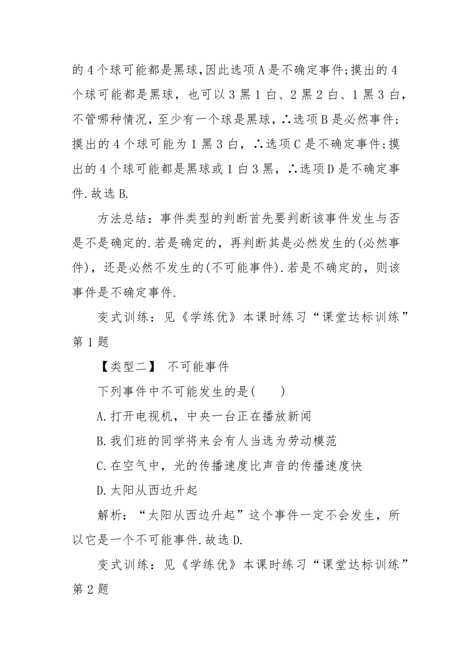 2022感受可能性北师大版数学初一下册优质公开课获奖教案设计.docx_第2页