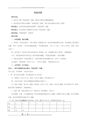 《鸡兔同笼》四年级数学(3页).doc