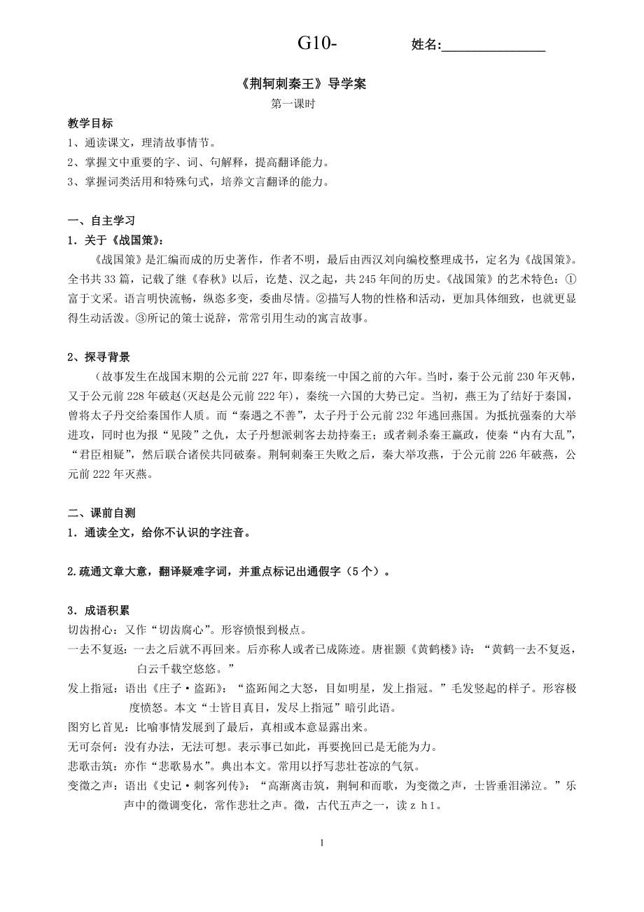 荆轲刺秦王导学案附答案.doc_第1页