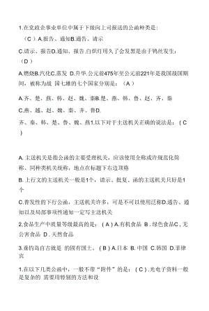 (完整版)公共基础知识题库.docx