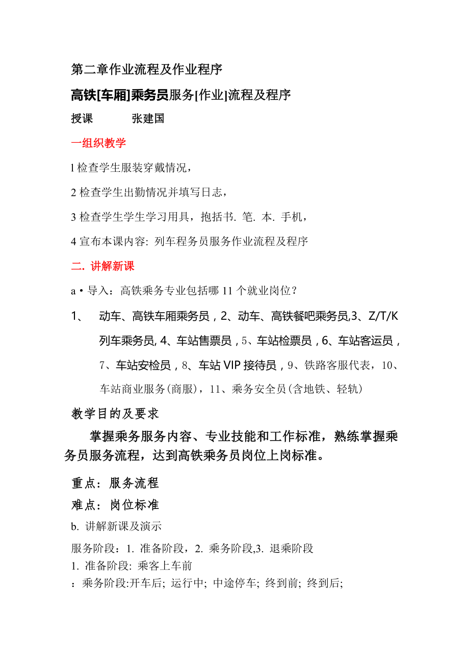 高铁乘务员服务流程.doc_第1页