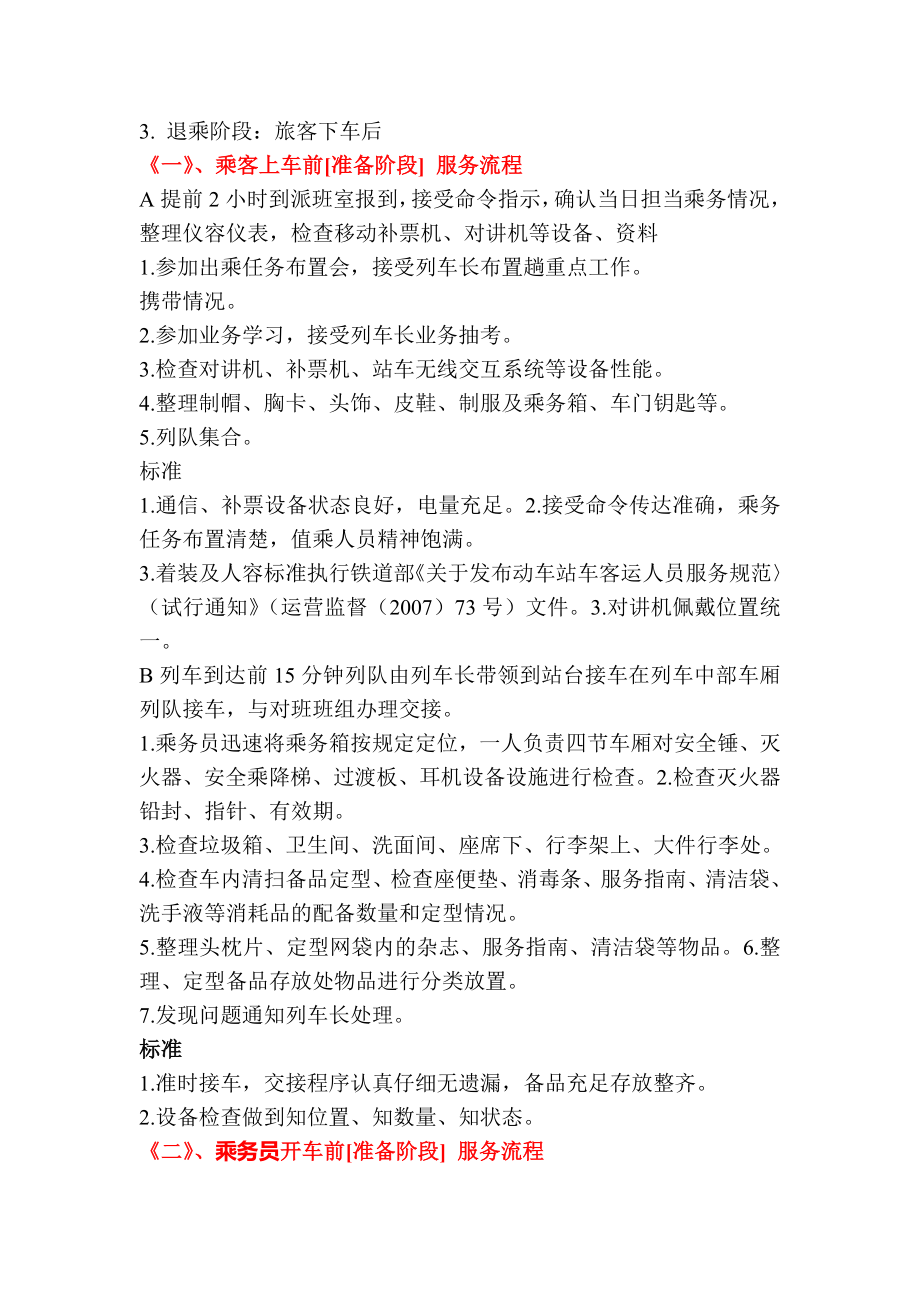 高铁乘务员服务流程.doc_第2页