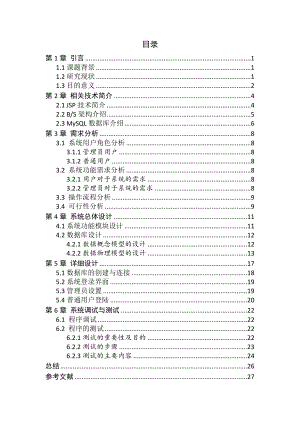 课设报告模版实习.doc