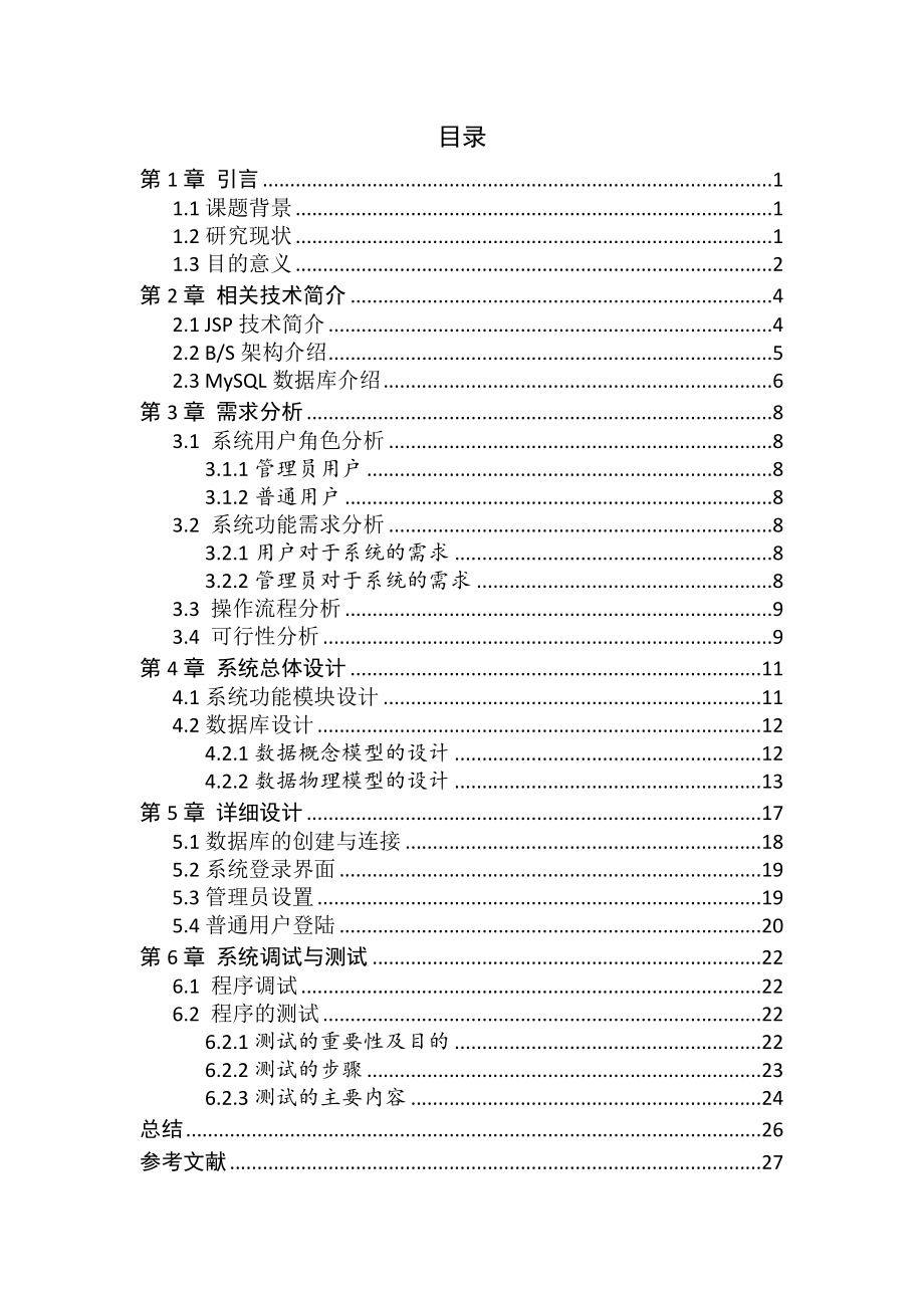 课设报告模版实习.doc_第1页