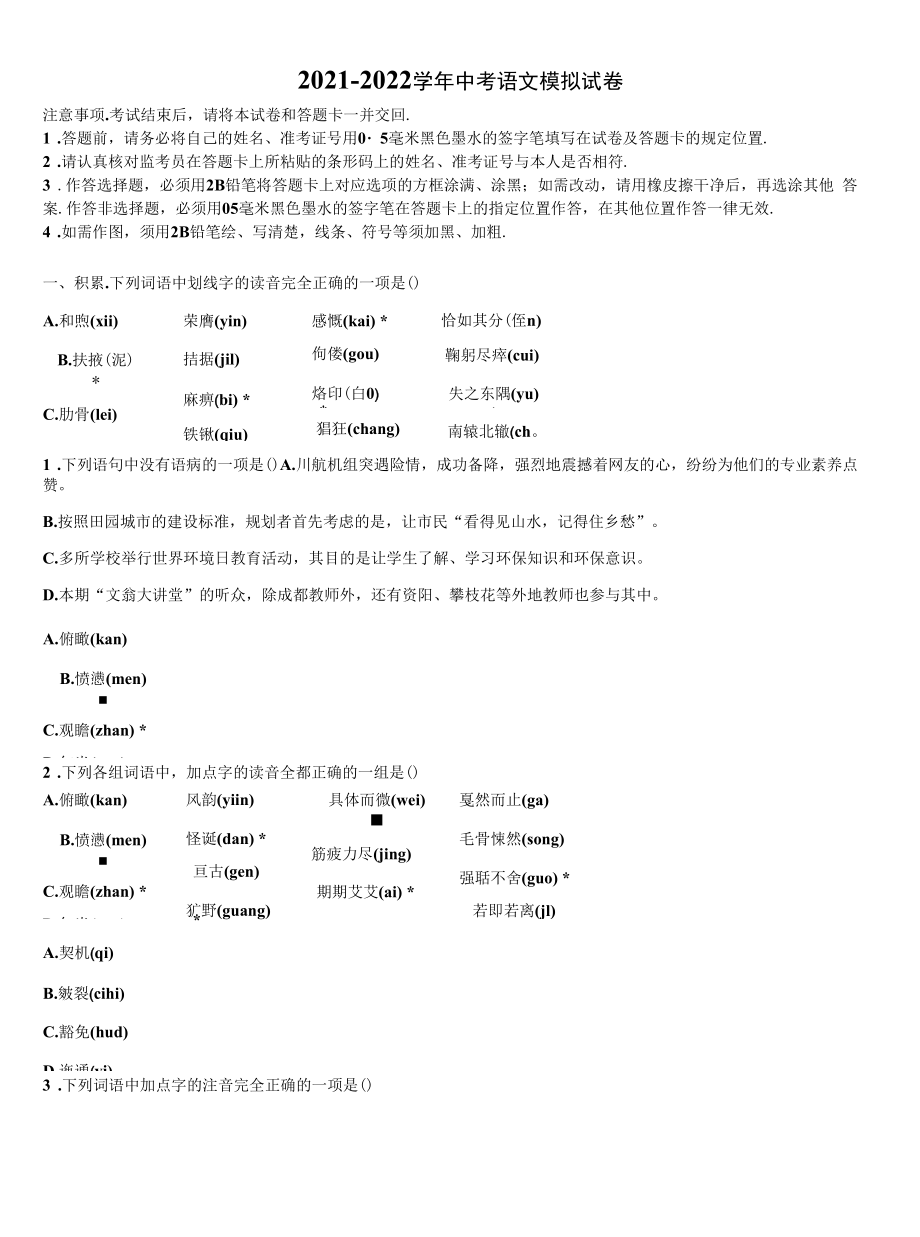 2021-2022学年福建省三明市宁化中考语文模拟试题含解析.docx_第1页