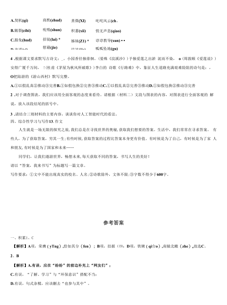 2021-2022学年福建省三明市宁化中考语文模拟试题含解析.docx_第2页