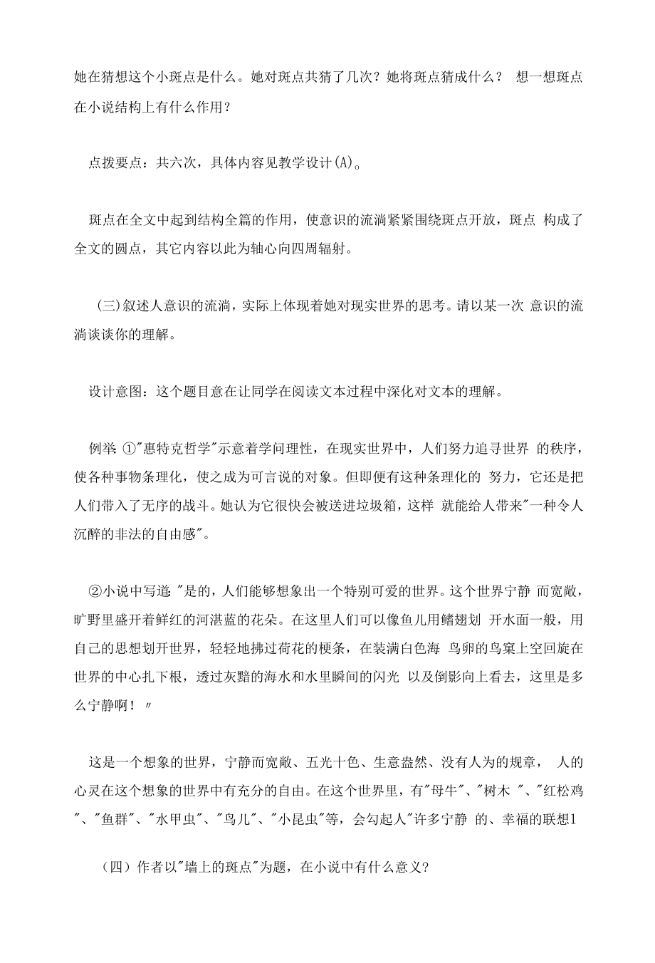 墙上的斑点教案设计 墙上的斑点优秀公开课教案.docx_第2页