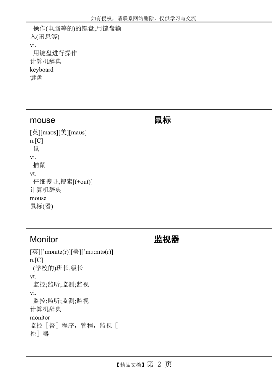 计算机英语常用词汇.doc_第2页