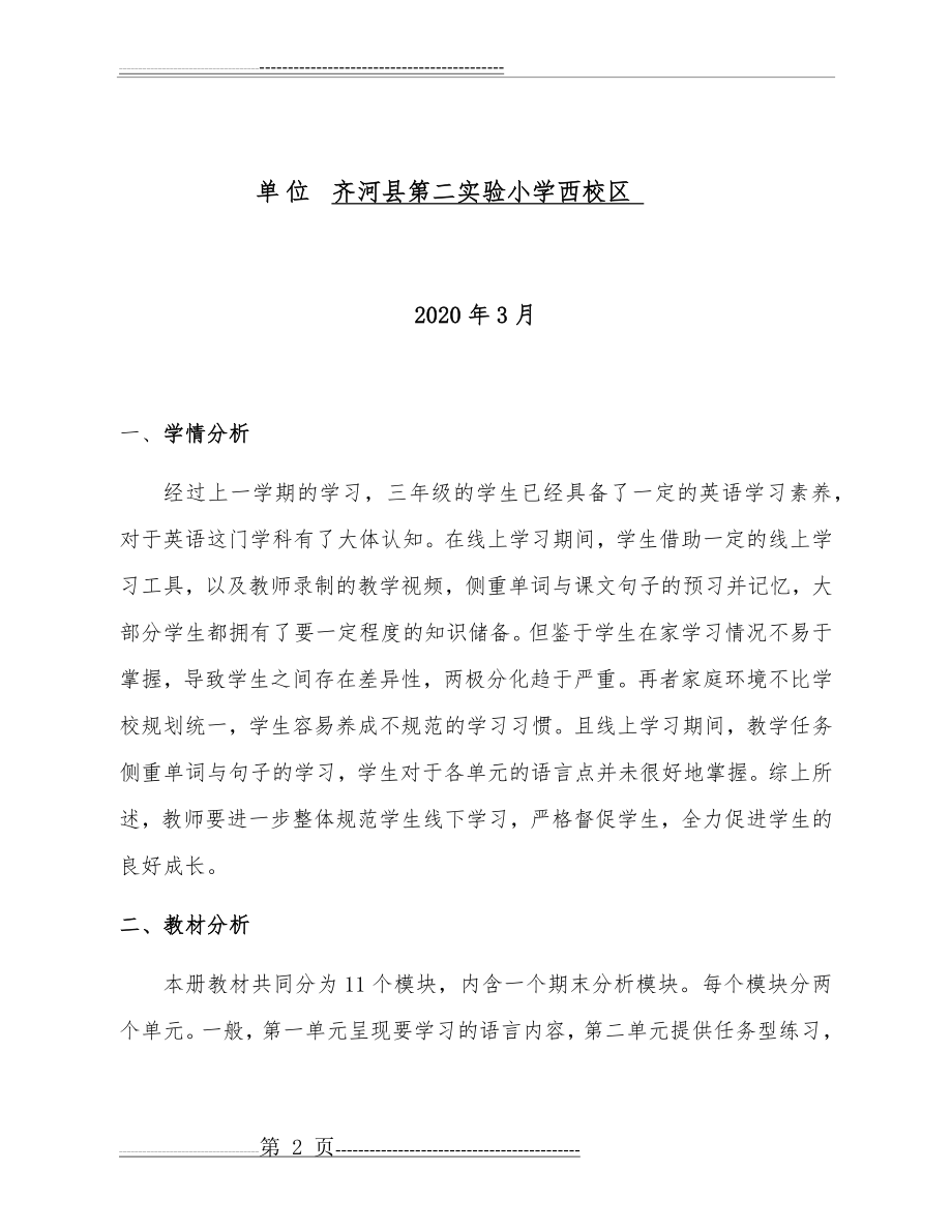 三年级下册英语教学衔接计划(7页).doc_第2页