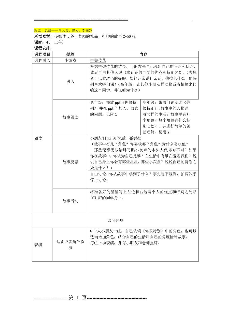 【教案】阅读课：你很特别(1)(4页).doc_第1页