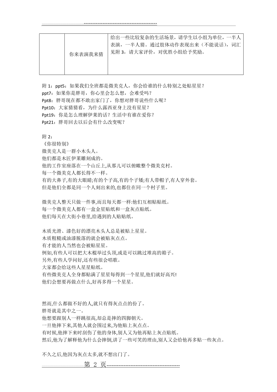 【教案】阅读课：你很特别(1)(4页).doc_第2页