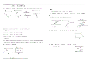 七年级下培优-2---拐点问题(2页).doc