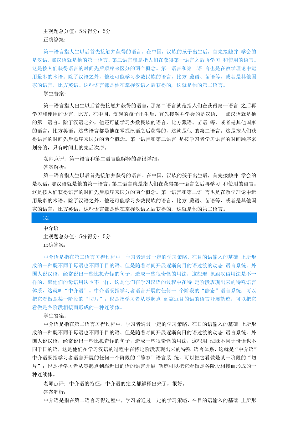 江苏开放大学汉语作为第二语言教学概论形考作业一.docx_第2页