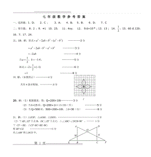 七年级数学参考答案(3页).doc