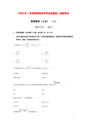 全国2008年01月高等数学（工本）真题及答案.pdf