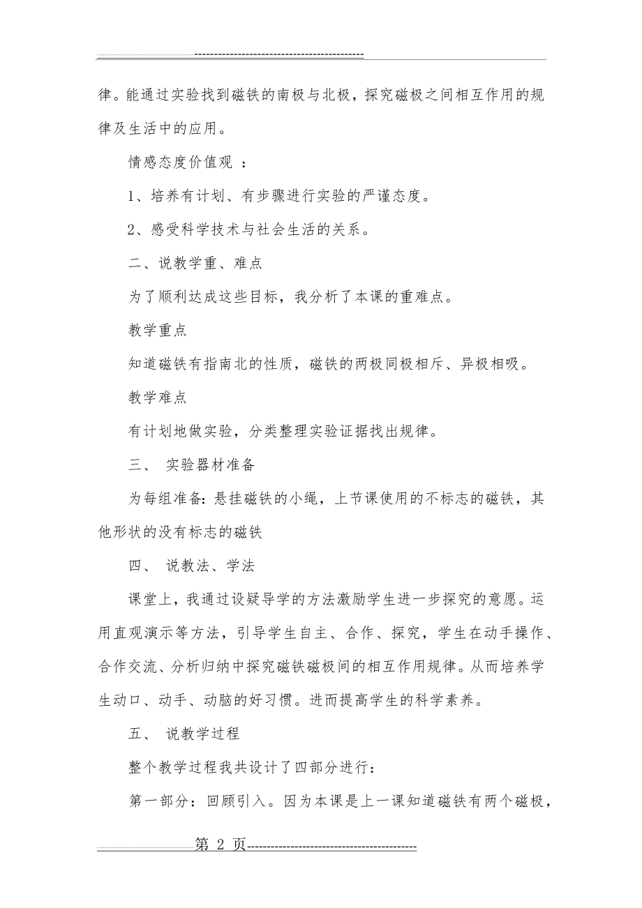 《磁极的相互作用》说课稿(9页).doc_第2页