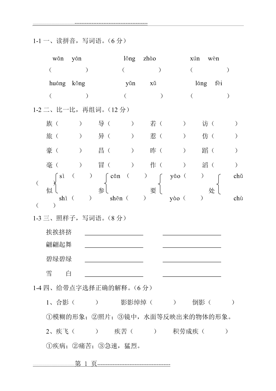 三年级下册期末复习资料(33页).doc_第1页