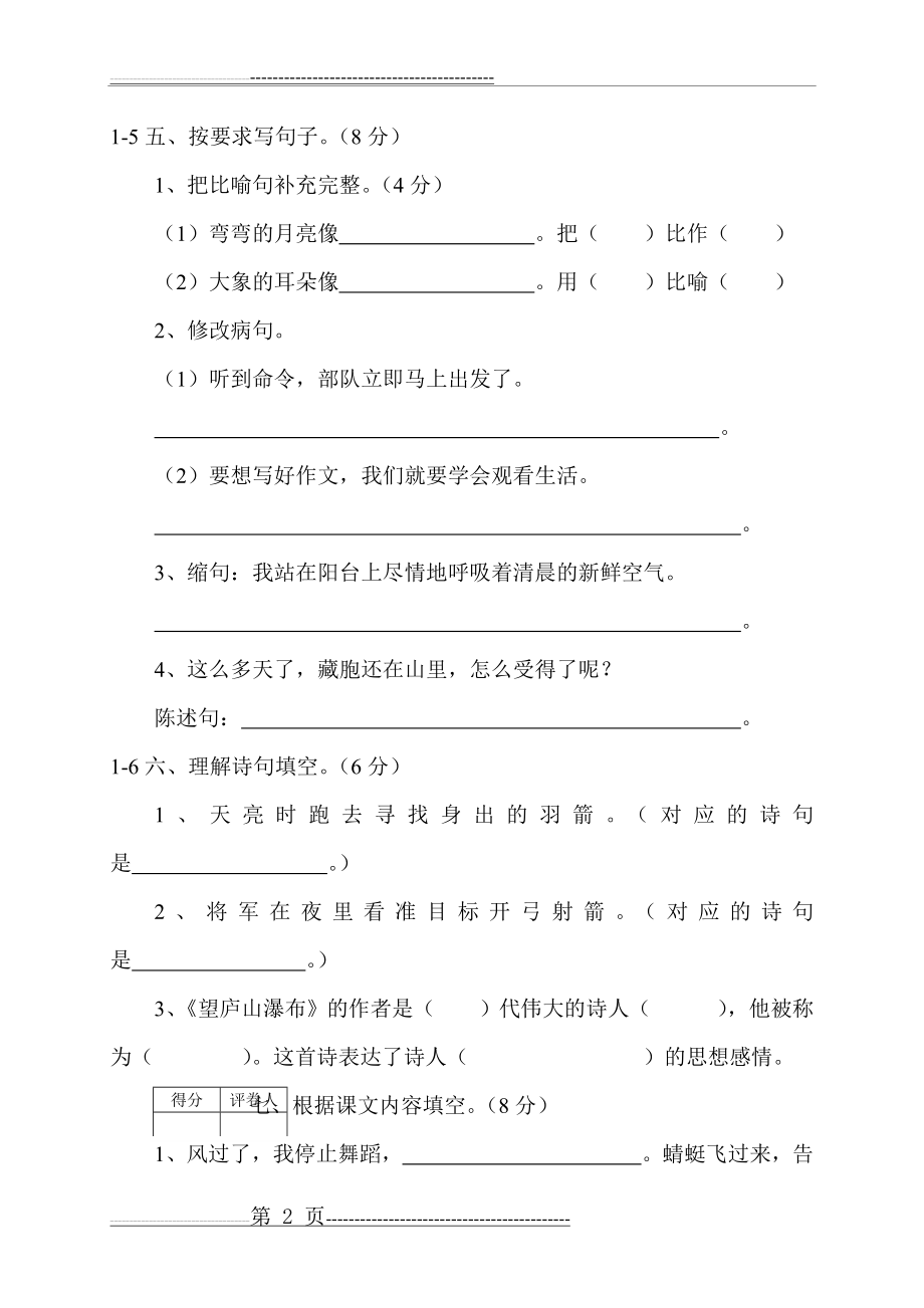 三年级下册期末复习资料(33页).doc_第2页