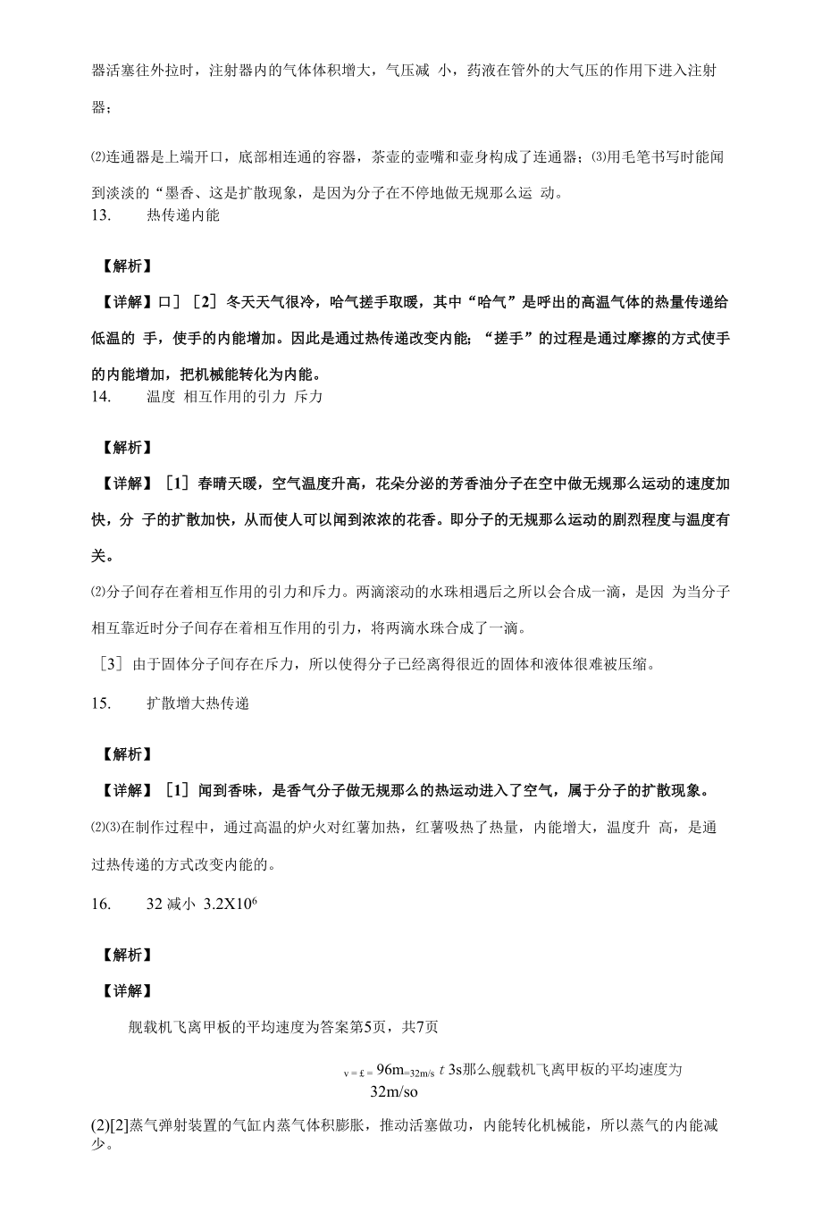 北师大版九年级年级全一册10.2内能 同步练习（有解析）.docx_第2页