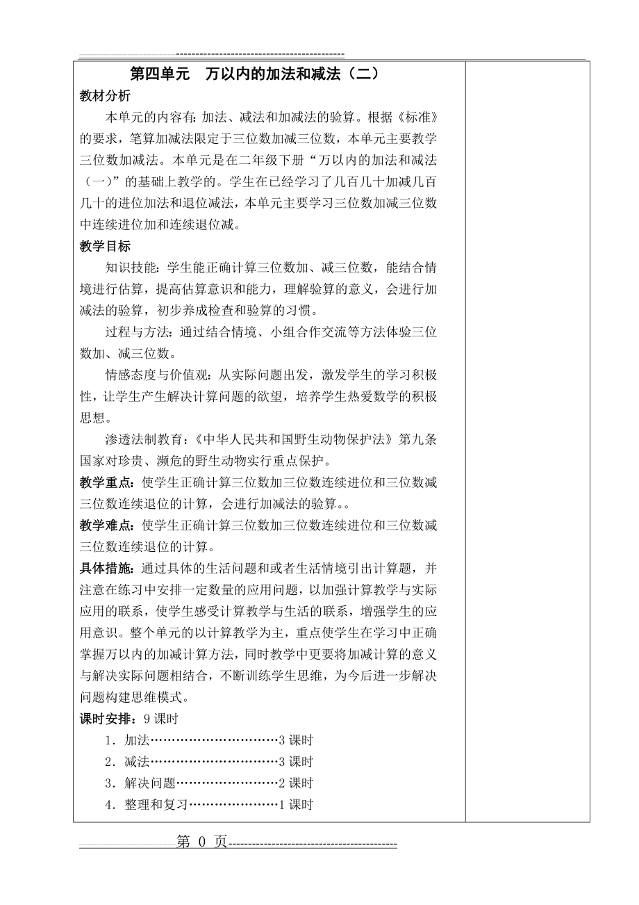 万以内的加法和减法(二)教案(20页).doc_第1页