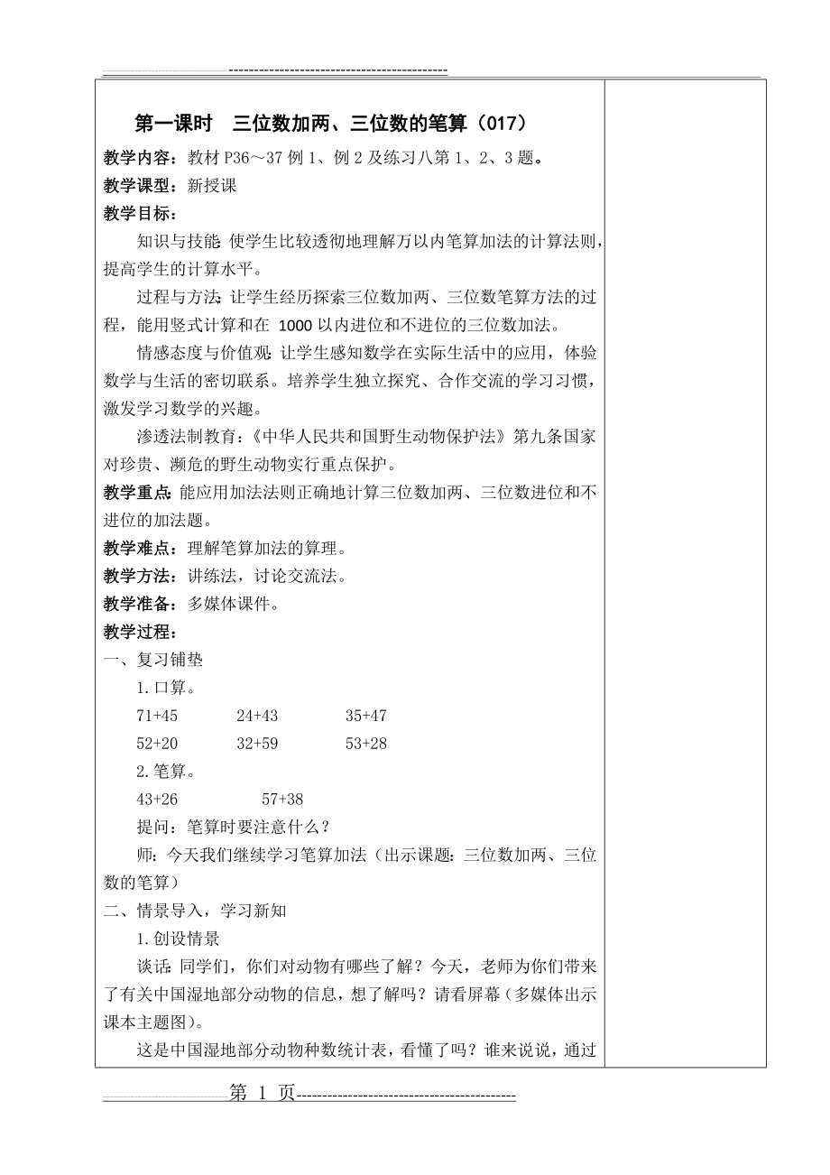 万以内的加法和减法(二)教案(20页).doc_第2页