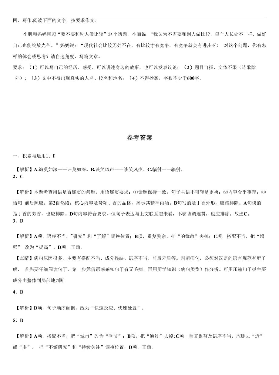 2021-2022学年福建省龙岩院中考二模语文试题含解析.docx_第2页