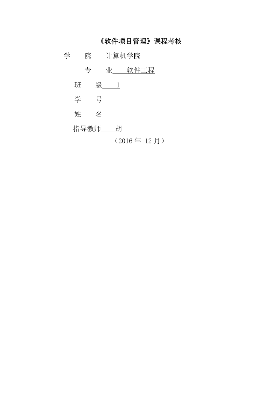 软件项目管理《《大学城校园资源共享系统》》.docx_第1页