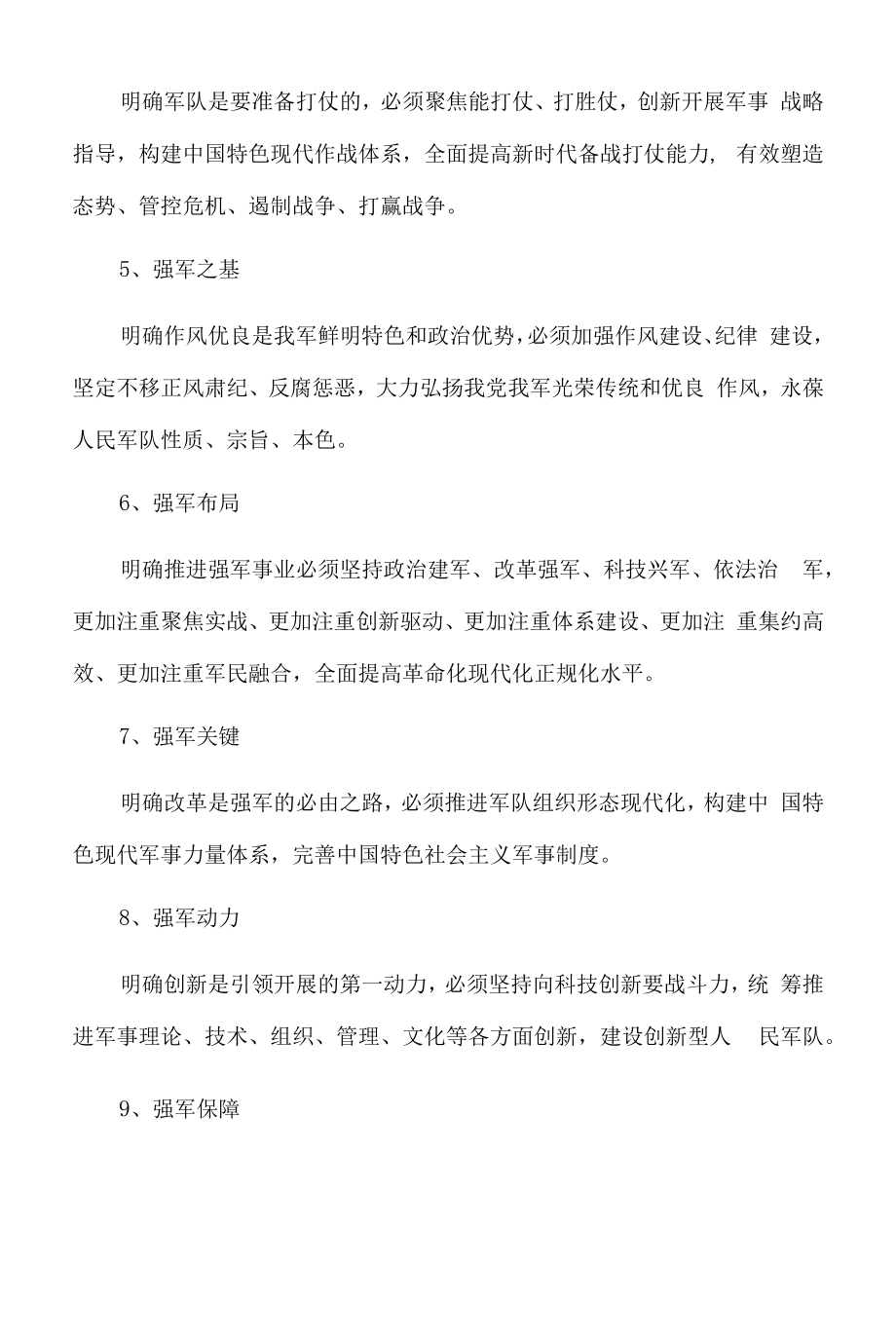 2022年党课讲稿：“重要领导强军思想”的理论要义.docx_第2页