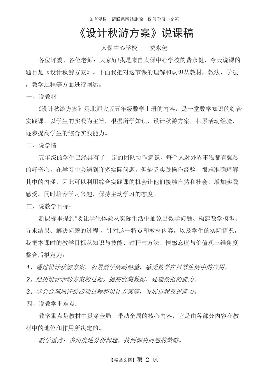 设计秋游方案说课稿.doc_第2页