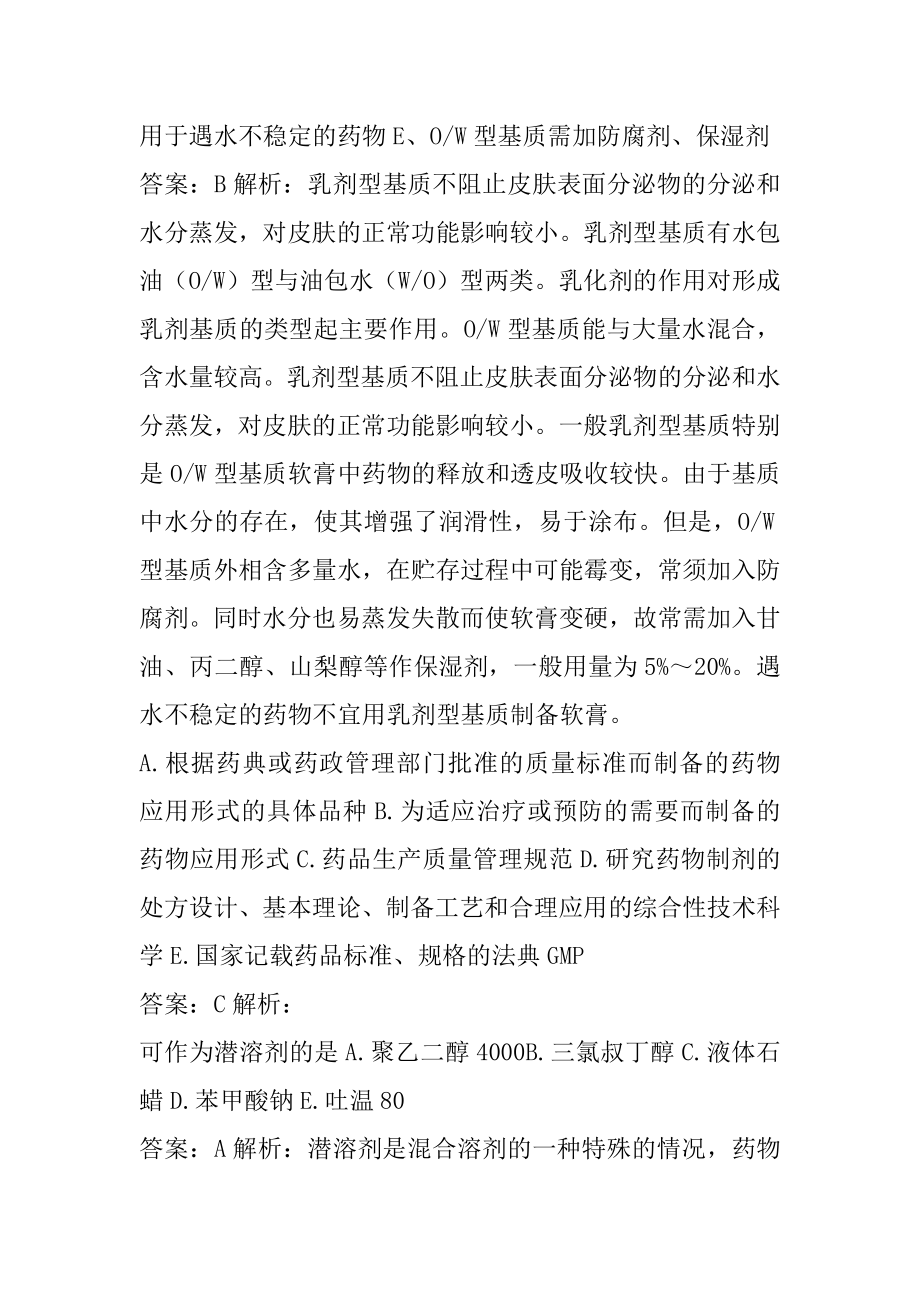 药学类考试真题精选及答案5章.docx_第2页