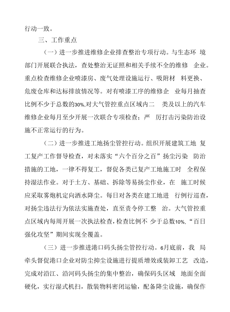 区交通运输局环境空气质量“百日强化攻坚”行动工作方案.docx_第2页