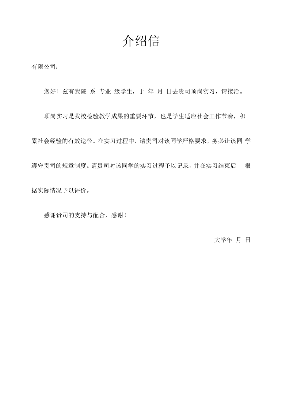 毕业生顶岗实习介绍信.docx_第1页