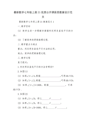 最新数学七年级上册21优质公开课获奖教案设计范文.docx