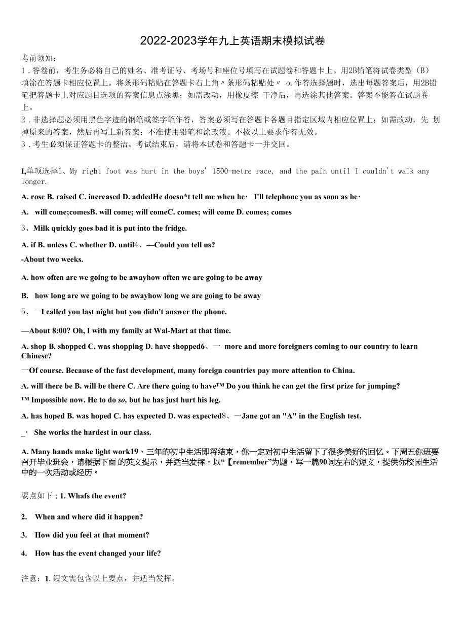 2023届四川省德阳市中学江县英语九上期末综合测试试题含解析.docx_第1页